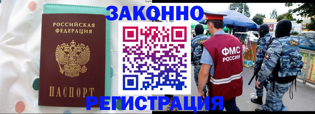 временная регистрация надежно в Елизово